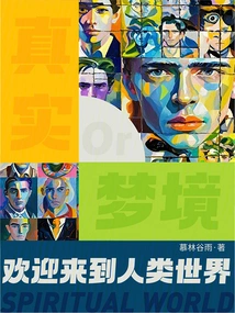 Welcome to the Human World