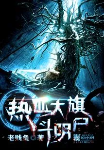 Hot-blooded Banner Fight Against the Infernal Corpse