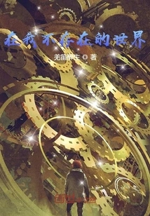 In a World Where I Don't Exist