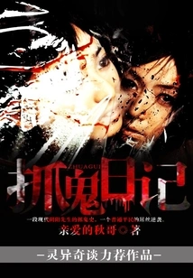 Ghost Catching Diary