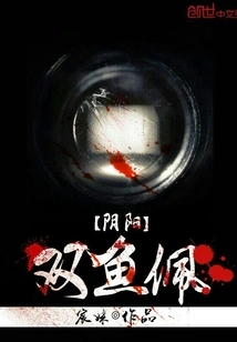 Yin Yang Pisces Pendant