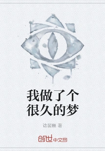 I Have Had a Long Dream