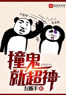 If You Hit the Spirit, You Will Become a Super God