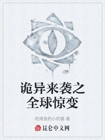 A Strange and Sudden Global Change