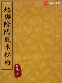 Geography Yin Yang Feng Shui Secret Technique