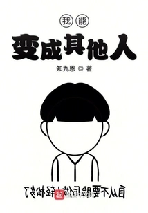 I Can Become Someone Else