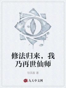 After Returning from Practicing Dharma, I Am the Reincarnated Immortal Master