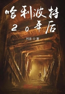 Harry Potter 20 Years Later