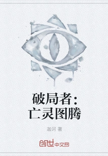 Tiebreaker: Totem of the Dead