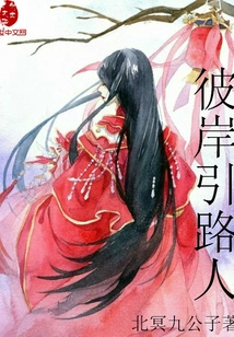 Guide to the Other Side