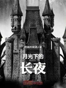 Long Night under Moonlight