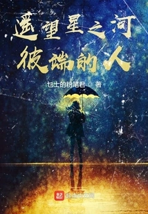 Looking at the People on the Other Side of the River of Stars