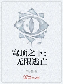 Under the Dome: Infinite Escape