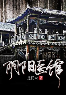 Yin Yang Medical Center