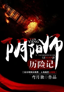 The Adventures of Onmyoji