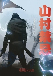 Taboo in Mountain Village