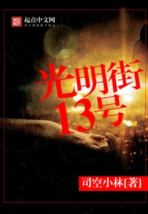 No. 13, Guangming Street