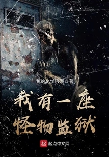 I Have a Monster Prison