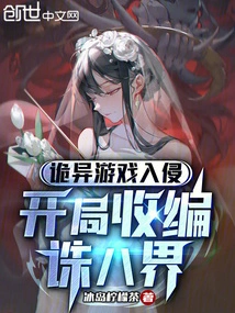 Weird Game Invasion: Incorporating the Eight Realms at the Beginning