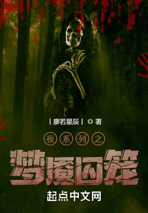 Night Series: Nightmare Cage