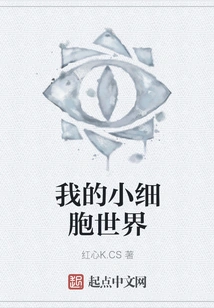 My Little Cell World