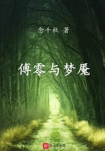 Fu Ling and the Nightmare