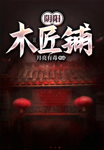 Yin Yang Carpenter Shop