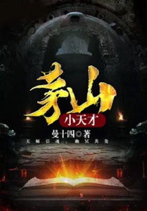 Maoshan Little Genius