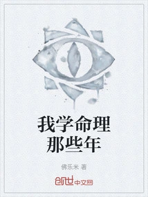 During Those Years When I Studied Numerology