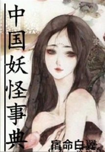 Chinese Monster Chronicles