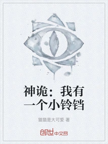 Shengui: I Have a Little Bell