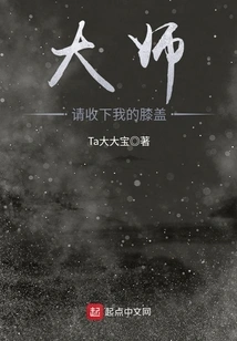 Master, Please Take My Knee Off