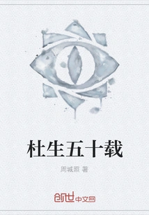 Du Sheng Fifty Years