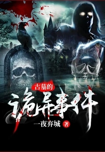 Strange Events in the Ancient Tomb