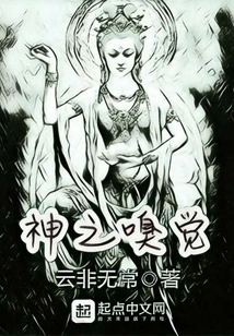 God's Sense of Smell