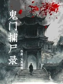 Ghost Gate Corpse Hunting Record