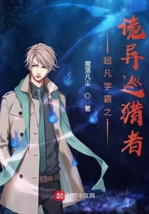 The Extraordinary Academic Master: the Weird Patroller