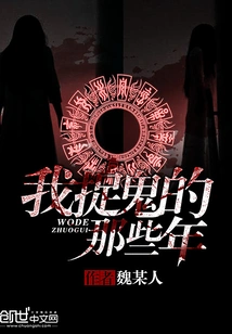 The Years When I Was Slaying Demons