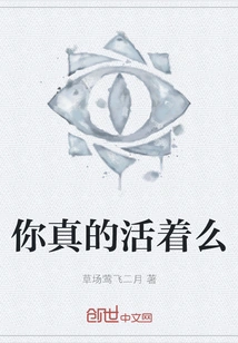 Are You Really Alive