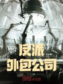 Villain Outsourcing Company