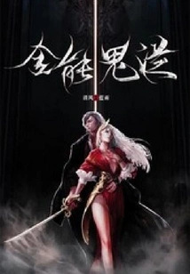 Almighty Ghost Follower