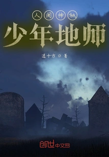 Human God: Young Earth Master