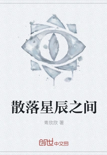 Scattered Among the Stars