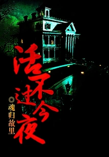 Can't Survive Tonight