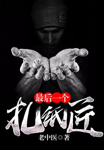 The Last Paper Maker