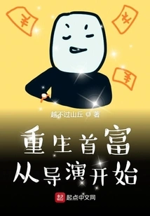 The Rebirth of the Richest Man Starts with the Director