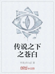 The Pale under the Legend