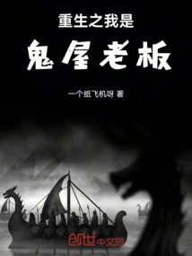 Rebirth: I Am the Owner of a Haunted House