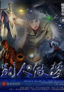 I Steal Other People's Dreams