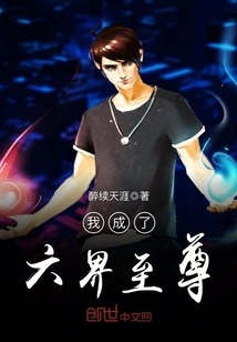 I Became the Supreme of the Six Realms